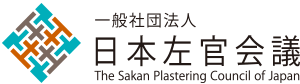 一般社団法人日本左官会議